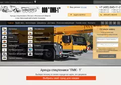 Услуги аренды спецтехники от компании ПМК-1 - собственный парк техники, сайт разработанный Территорией SlavSSoft ПМК-1