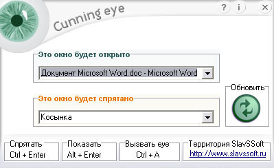 CunningEye от SlavSSoft