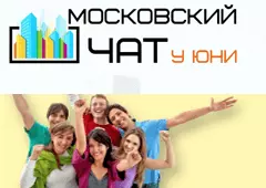 Действующий чат, разработанный Территорией SlavSSoft Моссковский чат
