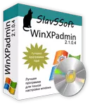 Бесплатная программа winXPadmin версия 2.1.0.4 от Территории SlavSSoft winXPadmin версия 2.1.0.4